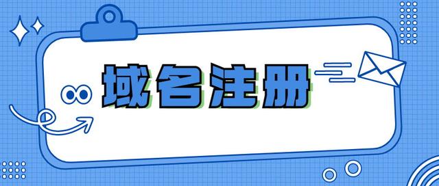 域名到哪里申请比较好，域名到哪里申请比较好通过？