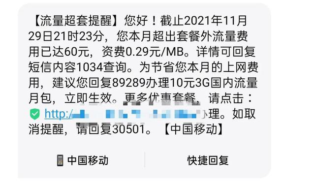 电信流量用超了怎么返话费（电信流量超出费用怎么收）