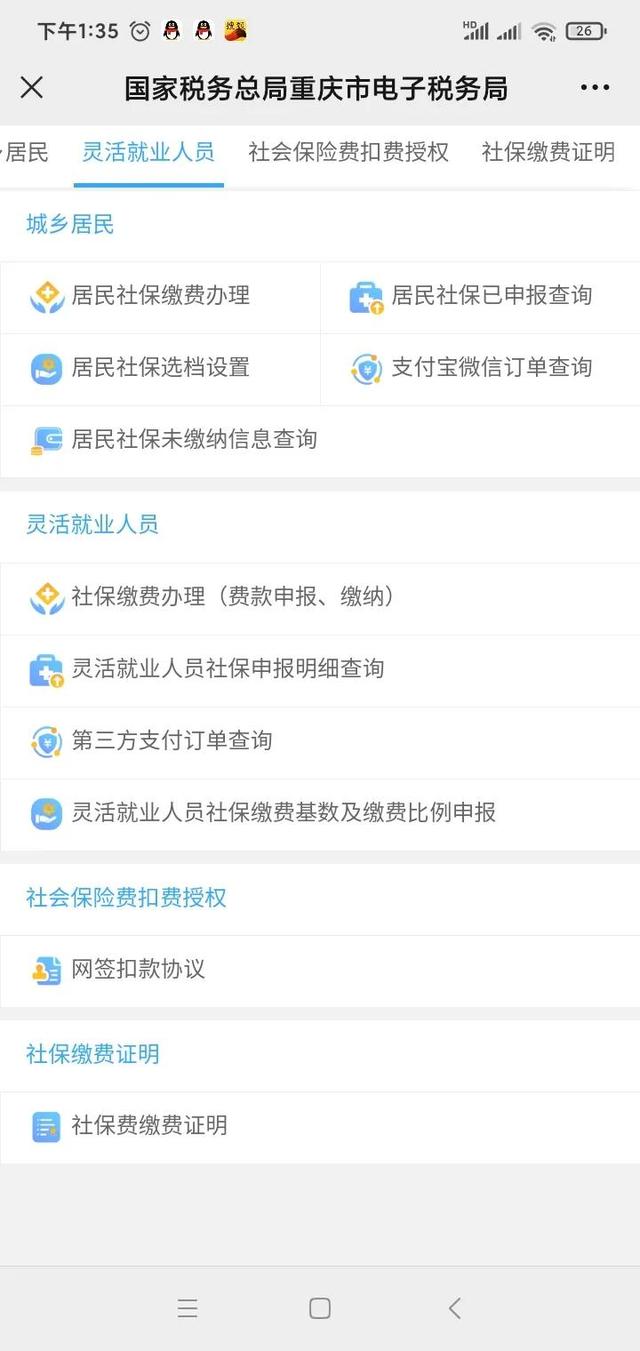 重庆医保服务平台登录不了（重庆市医疗保障公共服务平台关注）