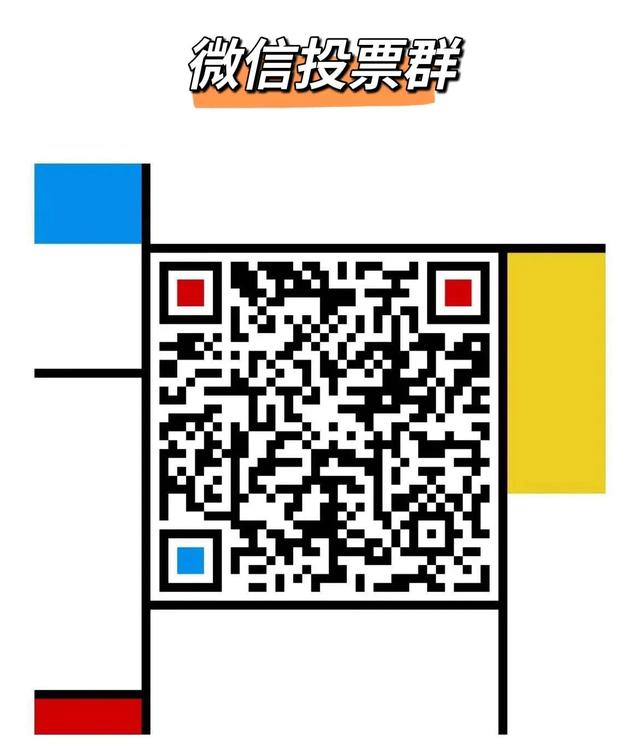 投票文案简短朋友圈幽默句子搞笑，投票文案简短朋友圈幽默句子怎么写？