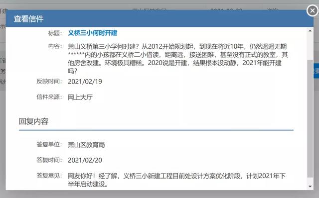 萧山网络问政平台官网，萧山问政网络蜀山街道