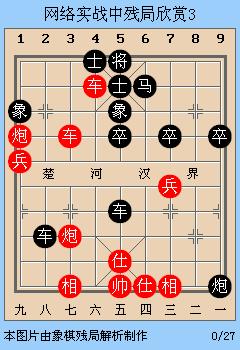 抖音象棋残局破解2个兵红棋双车双马一炮，抖音象棋残局破解法？