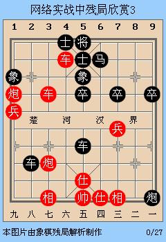 抖音象棋残局破解2个兵红棋双车双马一炮，抖音象棋残局破解法？