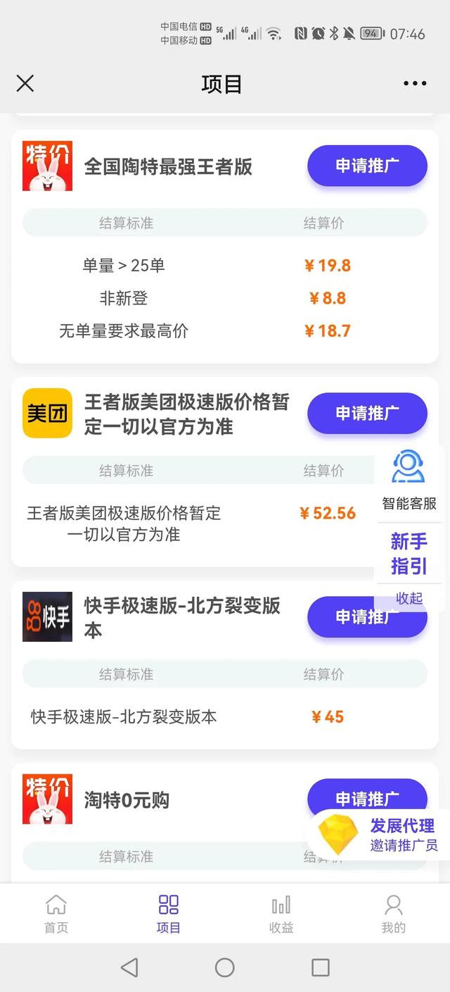 地推项目平台有哪些，地推项目app？