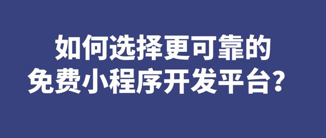 微信小程序开发平台，微信小程序开发平台官网？