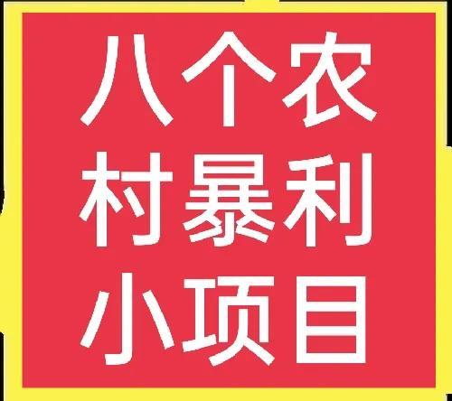 做小生意有什么好项目小县城，最适合在小县城做生意的项目？