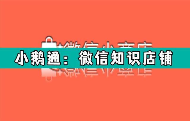 微信开店小程序，微信开店小程序怎么弄？