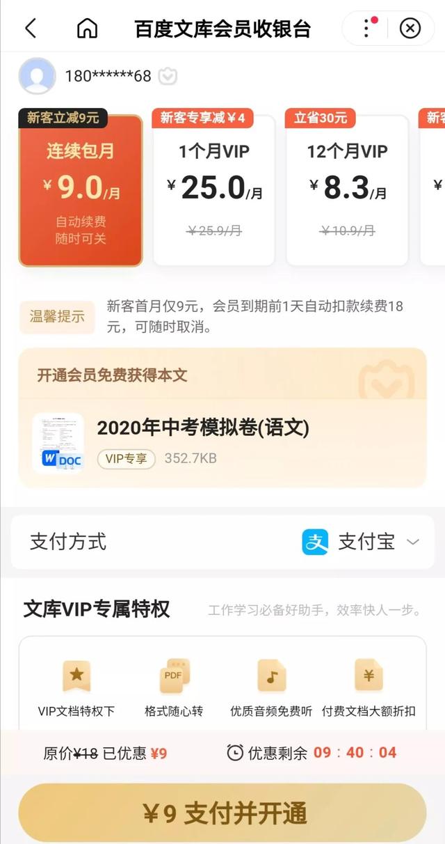百度文库会员多少钱一个月（百度文库会员费多少）