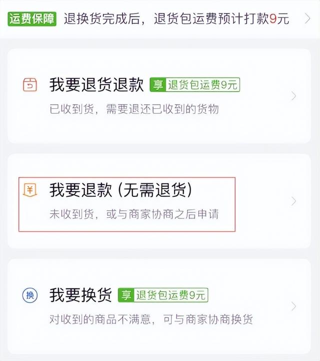 拼多多上极速退款包运费吗，拼多多极速退款是什么意思？