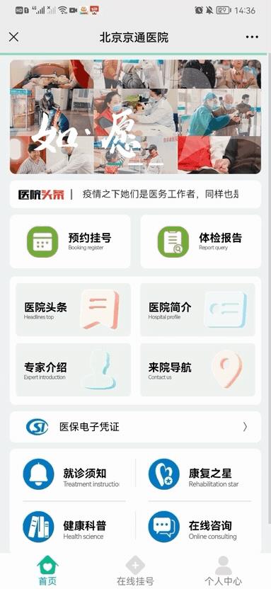 北京市预约挂号统一平台官网app（北京市预约挂号统一平台）