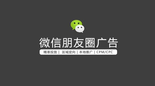 微信朋友圈怎么发广告更合适呢（微信朋友圈怎么发广告更合适一点）