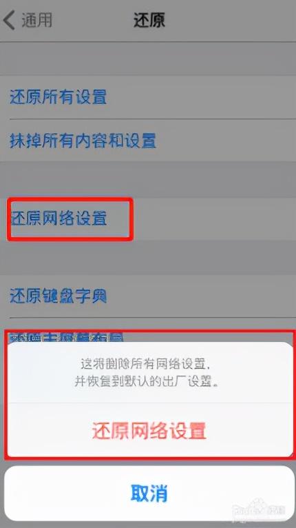 苹果还原网络设置的后果，苹果还原网络设置什么后果