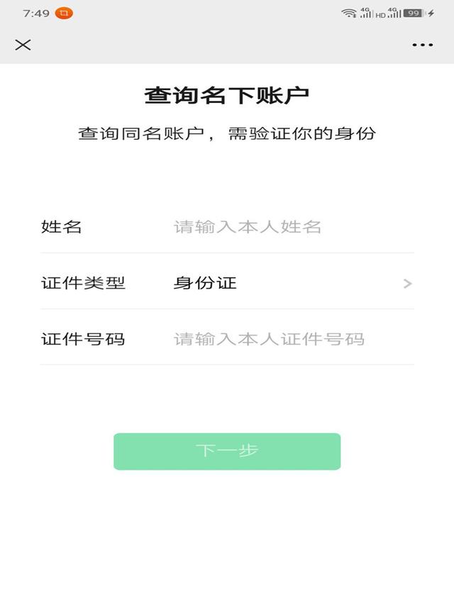 自己微信实名在哪看，自己微信实名在哪看到