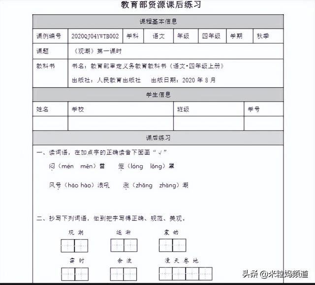 全国小学生网课平台免费人教版下载（全国小学生网课平台免费人教版数学）