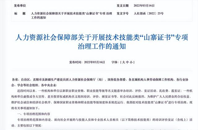 证书兼职公司要求去北京面签，证书兼职公司被抓？