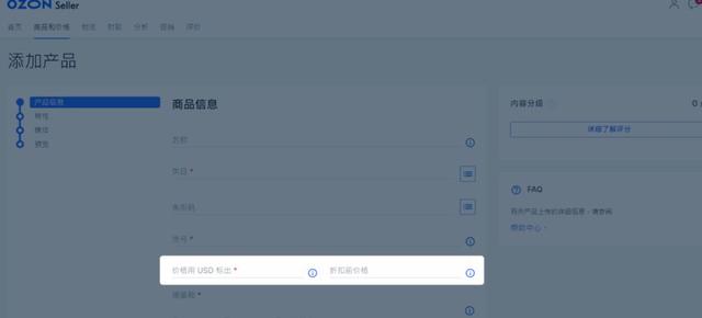 ozon卖家利润，ozon平台怎么上产品？