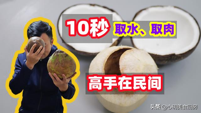 佳农椰子汁怎么打开（生榨椰子汁怎么打开）