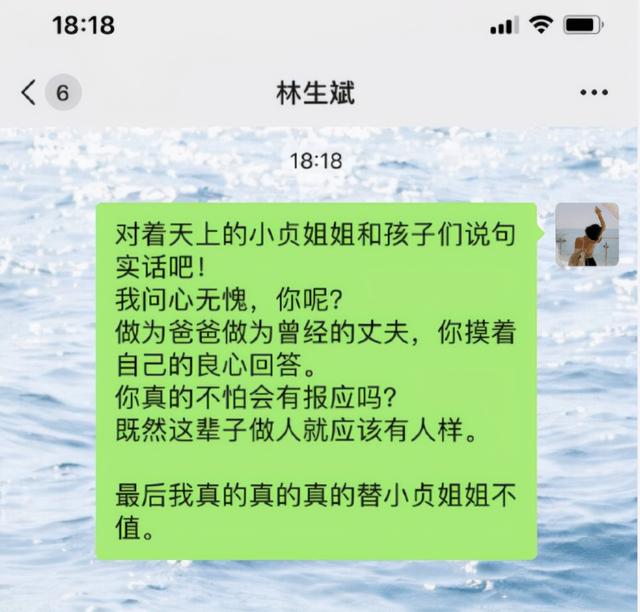 林生斌和朱小贞微信聊天记录，林生斌与朱小贞_聊天记录