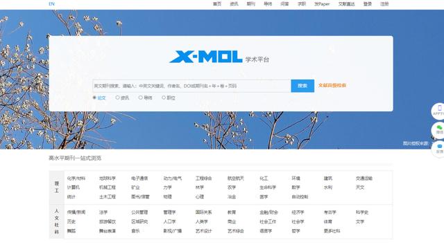 x-mol科学知识平台官网（x-mol科学知识平台百度百科）