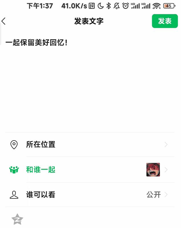 朋友圈怎么@好友名字并且显示出来，朋友圈怎么@好友名字其他人能看到吗？