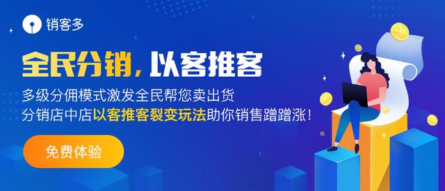 微分销平台开发（微分销,微商城的开发）