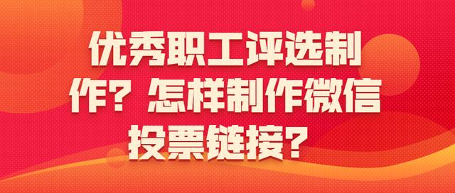 限制选项的投票小程序（如何设置投票小程序）