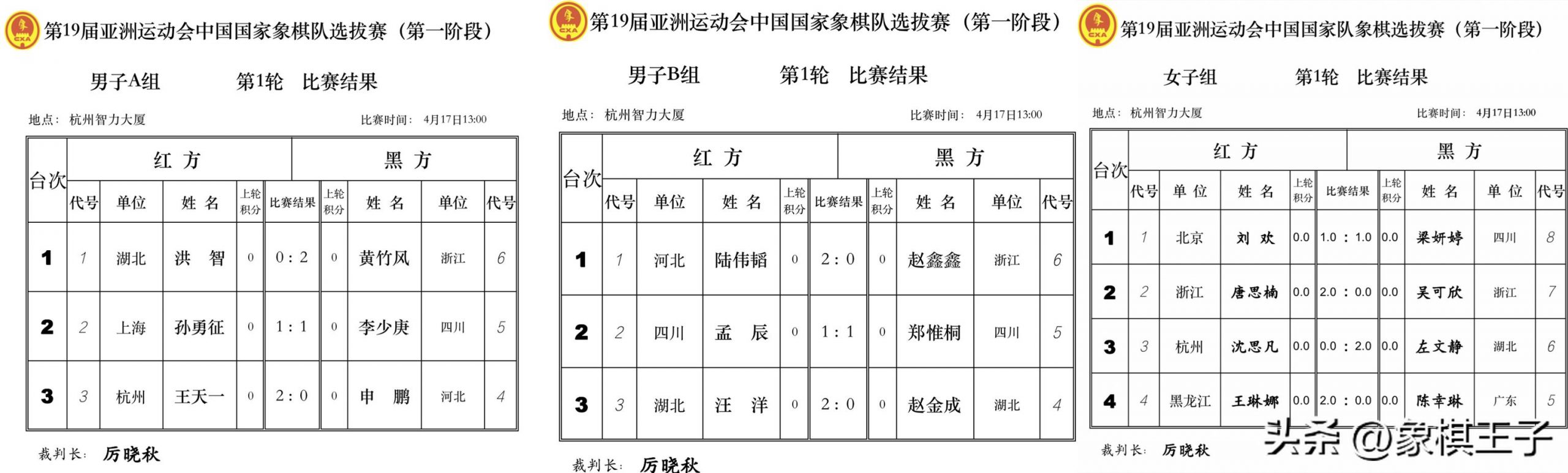 王天一象棋直播视频回放，王天一象棋直播视频2023？