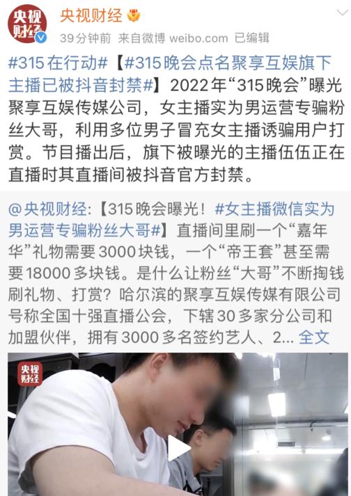 15晚会：网红直播很羞耻，老坛酸菜很恶心，一幕幕看着背后发凉"