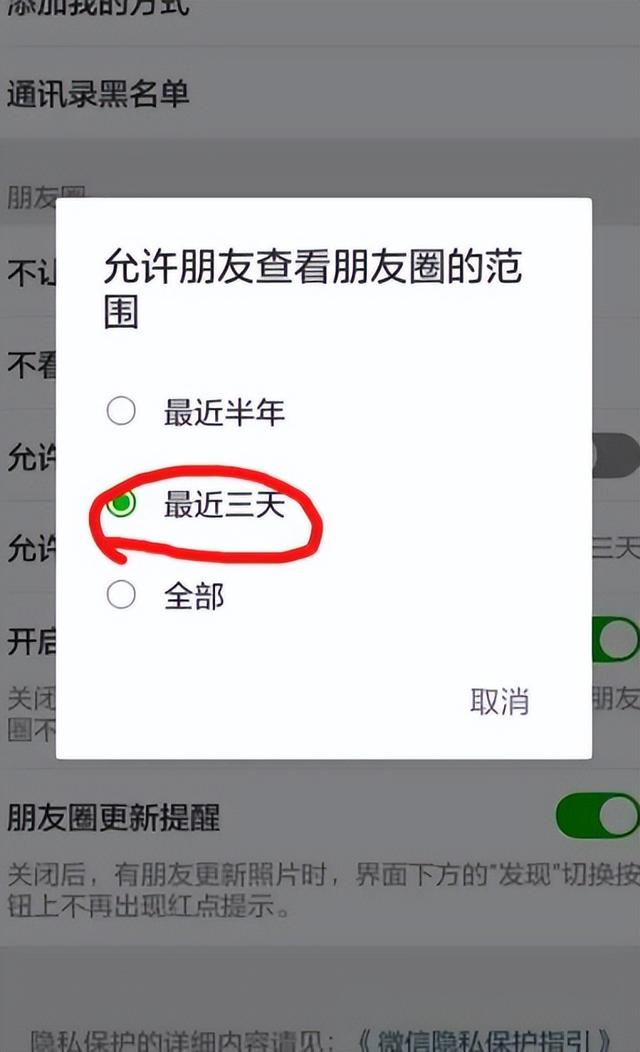 朋友圈显示三天怎么设置是不是把你屏蔽了呀，朋友圈设置三天可见是把我屏蔽了吗？