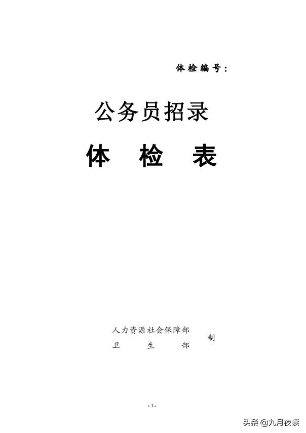 022年公务员体检标准及体检项目甲状腺癌可以报考_（2022年公务员体检标准及体检项目有哪些）"