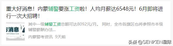 上海交警辅警工资多少钱一月，上海辅警一年多少钱？