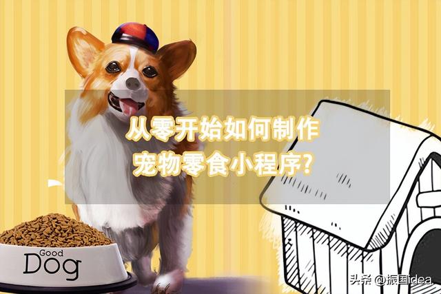 怎么自己做一个小程序赚钱，如何自己做一个小程序？