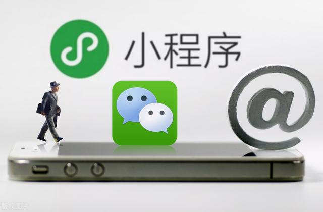 小程序和app的区别和优势分析，小程序相对于app的优势？