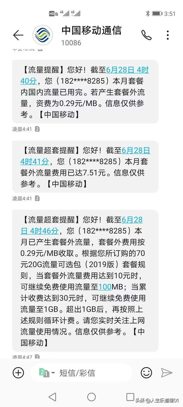 电信流量用超了扣费可以要回来吗，电信流量用超了扣费可以要回来吗安全吗？