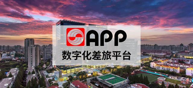 差旅平台中航工业app下载（差旅平台中航工业app4.3.8）