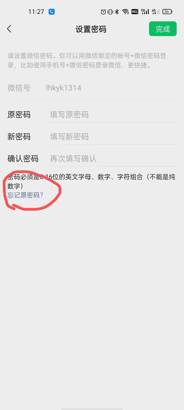 微信密码怎么改新密码旧密码忘了，微信密码怎么改新密码旧密码忘了手机号也没用了