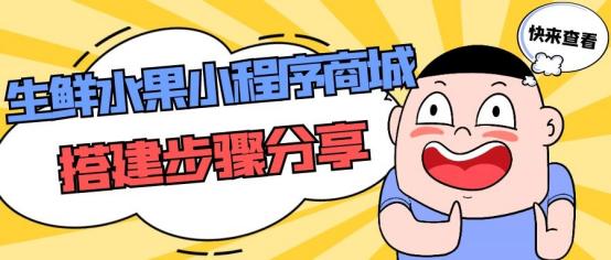 微信卖水果营销方案客源怎么找（微信卖水果营销策略）