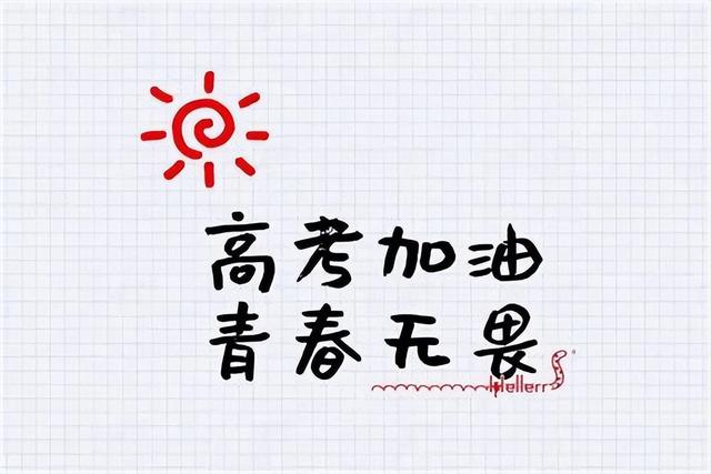 高考朋友圈文案简短,考的都会，关于高考朋友圈文案？