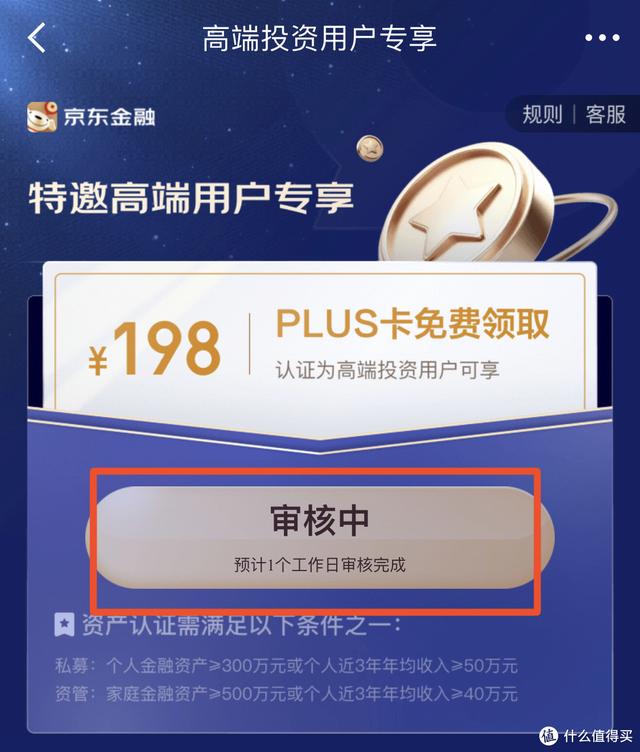 京东plus会员0元开通什么意思（开通京东plus会员有什么好处）