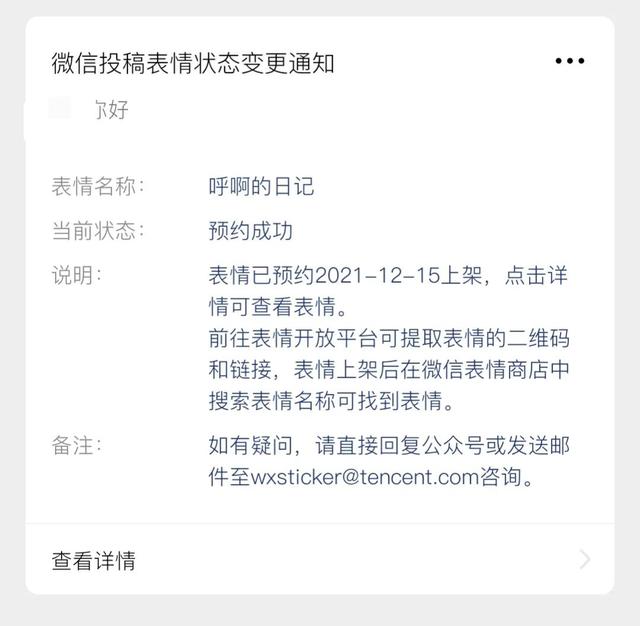 微信表情开放平台手机注册官网（微信表情开放平台手机注册邮箱）