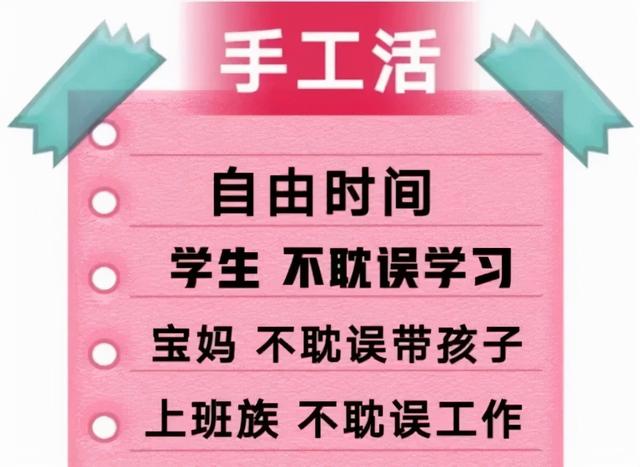 在家做手工活挣钱无押金是真的吗（在家手工活赚钱不交押金在哪正规平台可以接单）