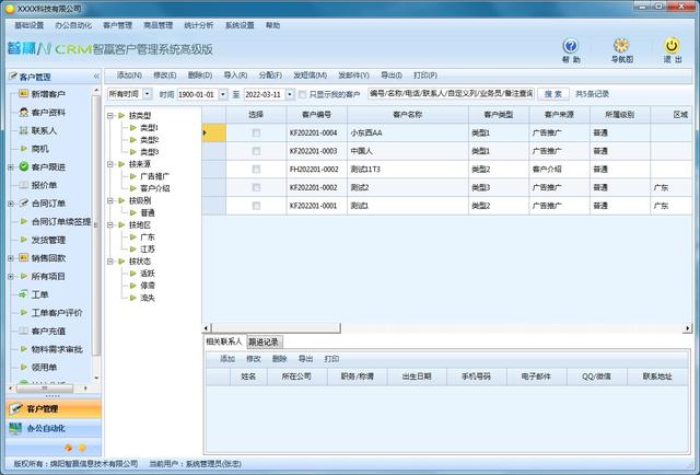 业务员管理客户软件叫什么，业务员管理客户软件叫什么名字？