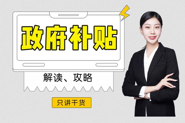 深圳创业补贴政策2021申请，深圳创业补贴政策2020申请流程？