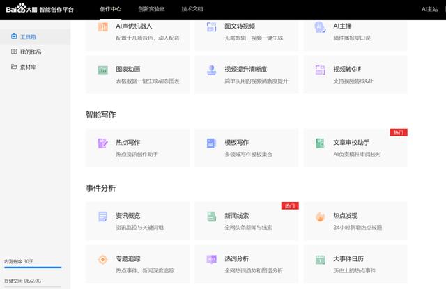 百度智能制作视频下载安装（百度智能制作视频下载软件）