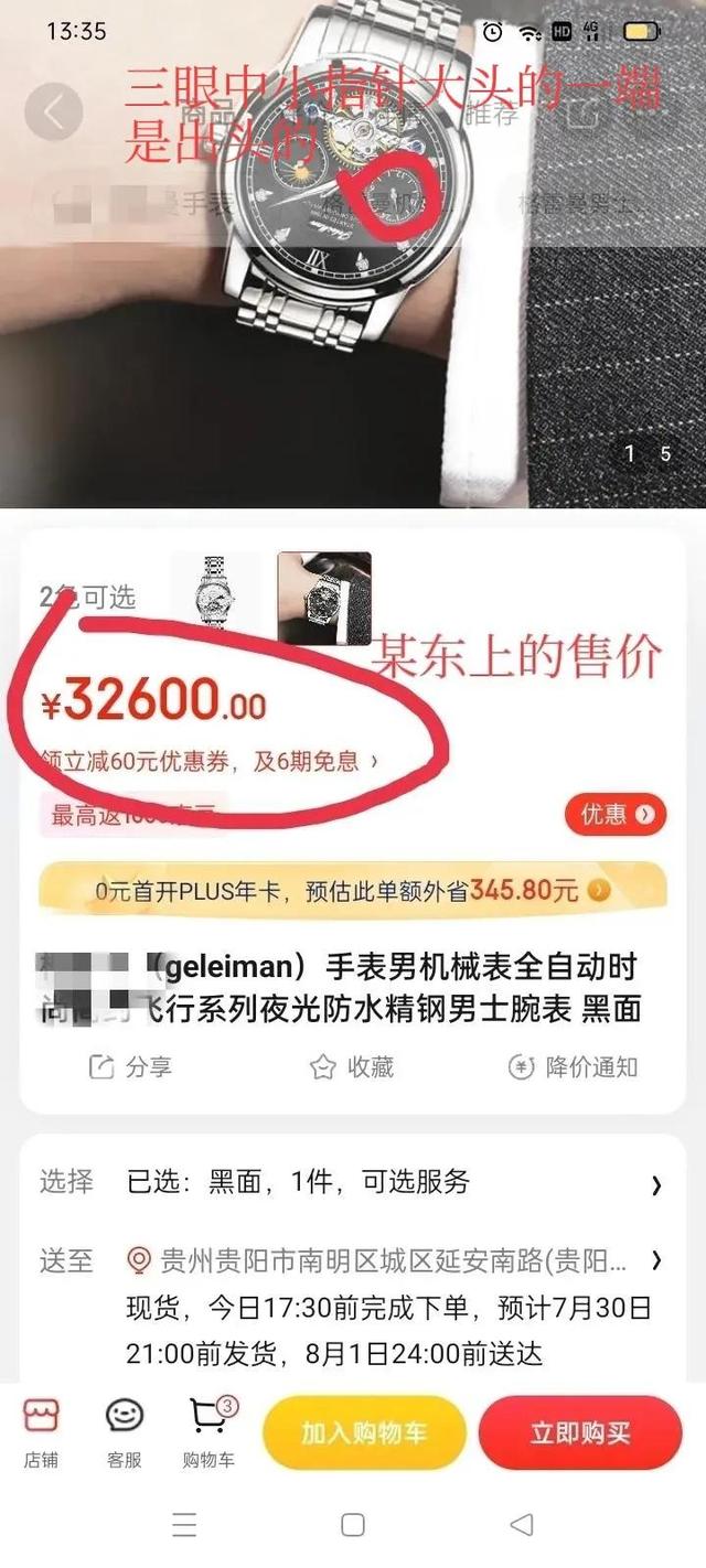 华强北的手表能买吗，抖音买的手表？