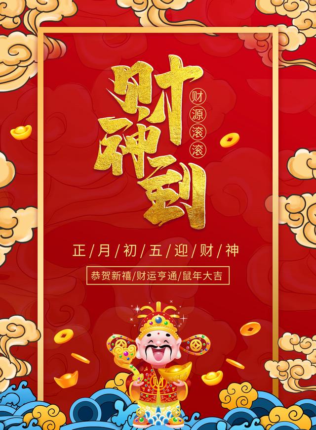 抖音最近很火的财神图片横屏高清，最新的财神图片大全抖音？