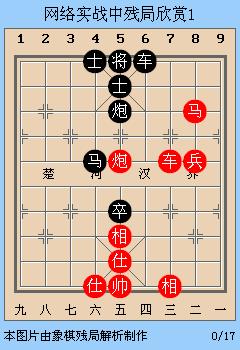 抖音象棋残局破解2个兵红棋双车双马一炮，抖音象棋残局破解法？