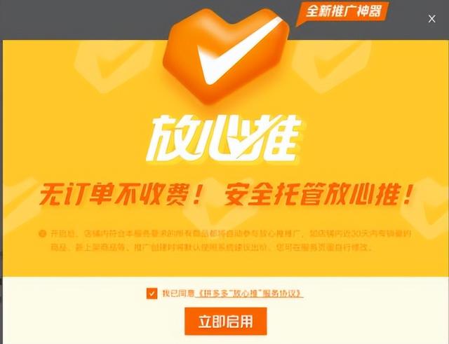 拼多多放心推效果怎么样（拼多多放心推怎么开通）