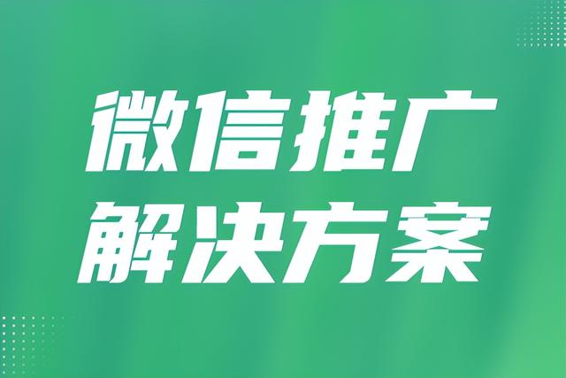 免费微信引流推广的方法有哪些广告，免费微信引流推广的方法有哪些软件？