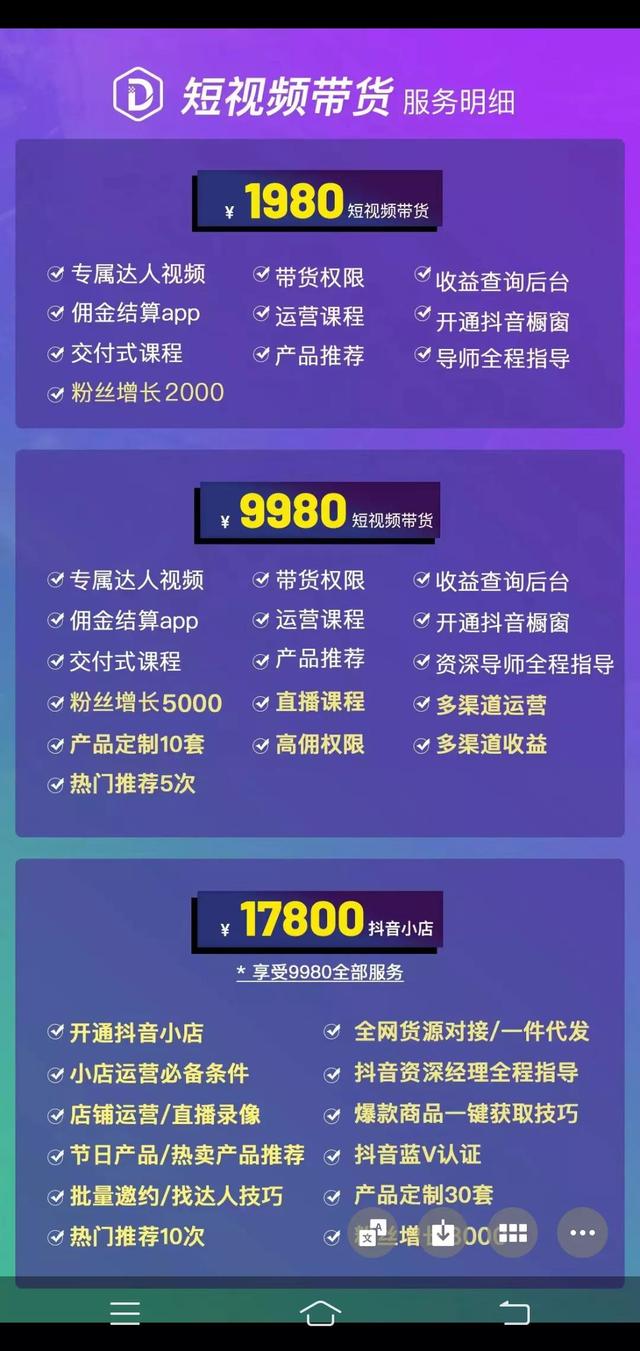 抖音里面教你做短视频带货的要交钱是真的假的（抖音视频带货交钱的那种是真的吗）